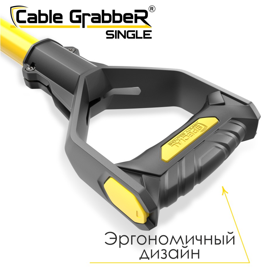 Инструмент безопасности для ручного перемещения кабелей Cable GrabbeR SINGLE STCGS 60