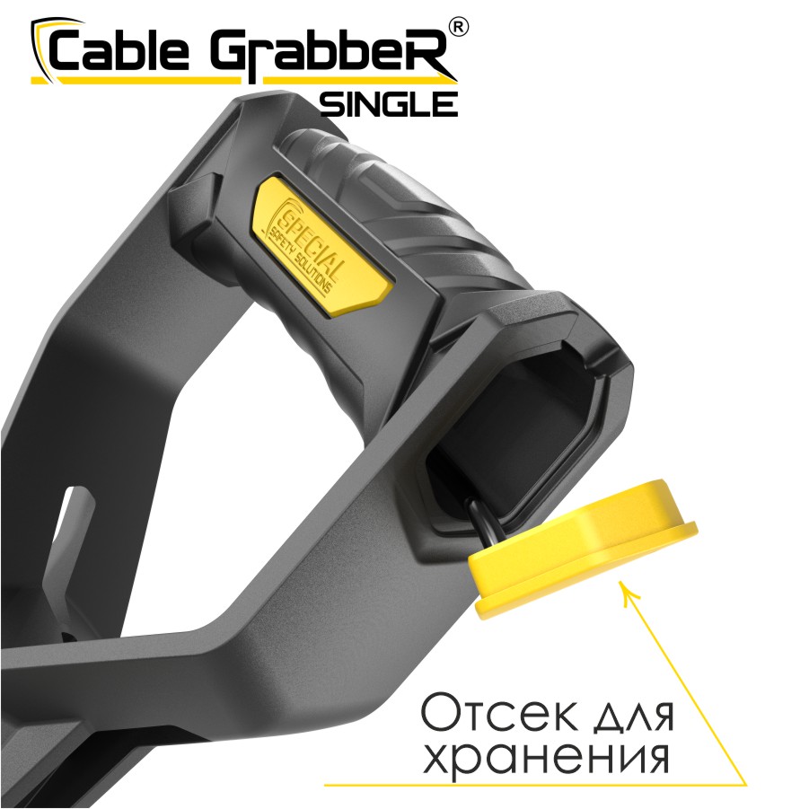 Инструмент безопасности для ручного перемещения кабелей Cable GrabbeR SINGLE STCGS 60