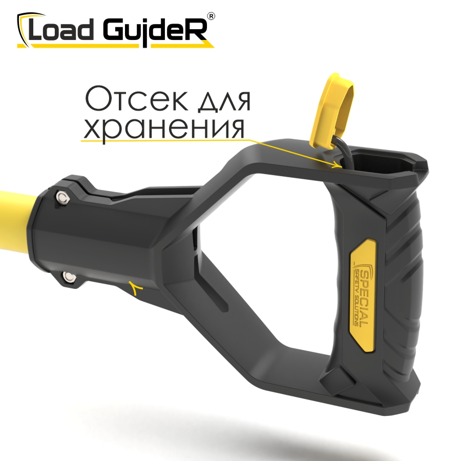 Инструмент безопасности для ГПР Load GuideR TM STLG 200
