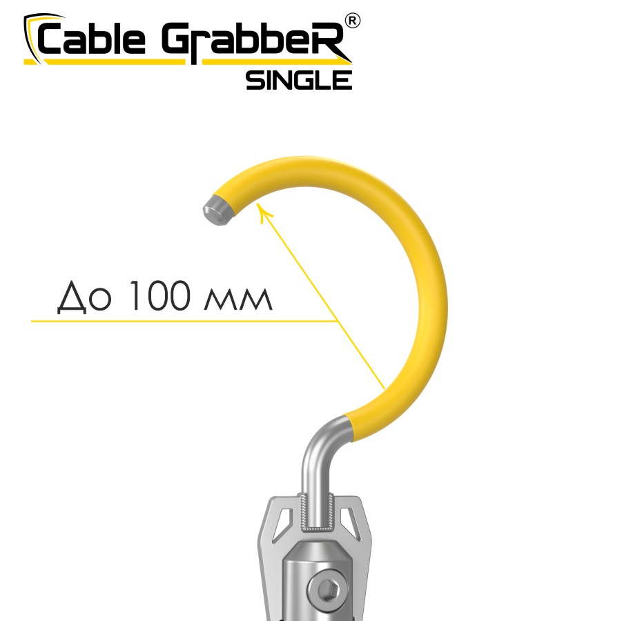 Инструмент безопасности для ручного перемещения кабелей Cable GrabbeR SINGLE STCGS 60