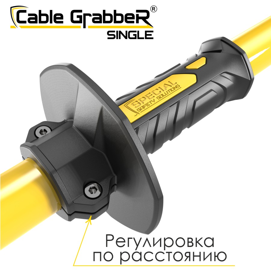 Инструмент безопасности для ручного перемещения кабелей Cable GrabbeR SINGLE STCGS 210