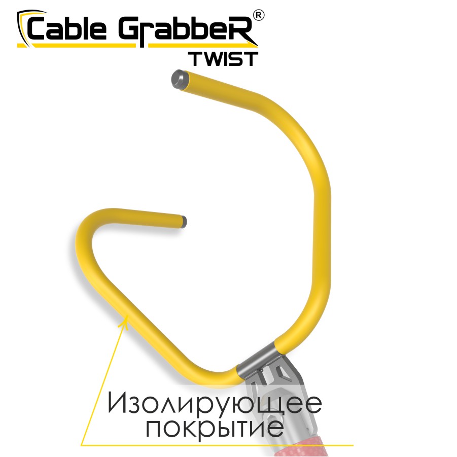 Инструмент безопасности для ручного перемещения кабелей, рукавов, труб Cable GrabbeR TWIST STCGT 90